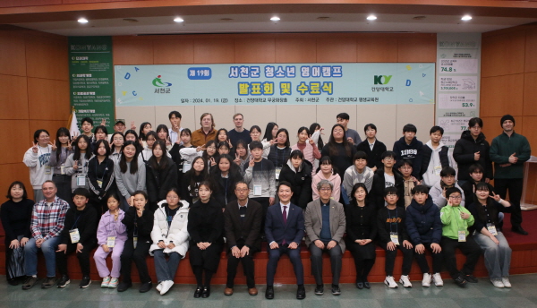건양대 평생교육원, 서천군 청소년 영어캠프 수료식 개최